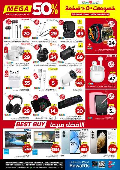 عروض الاسبوع من الوفاء - الرياض 11