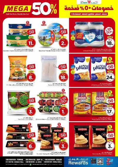 عروض الاسبوع من الوفاء - الرياض 6