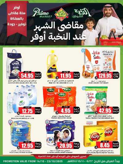 العروض الاسبوعيه من النخبه 1