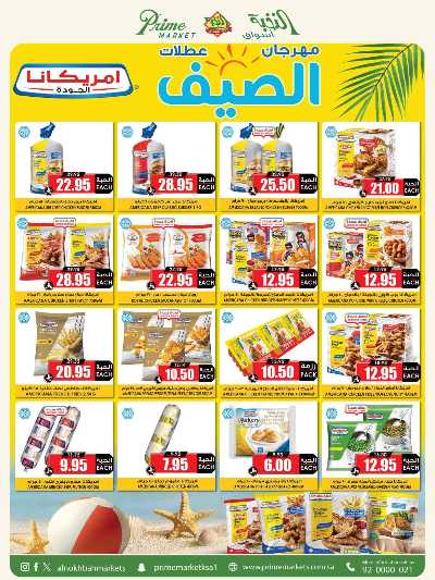 العروض الاسبوعيه من النخبه 13
