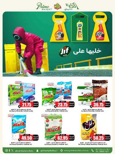 العروض الاسبوعيه من النخبه 46