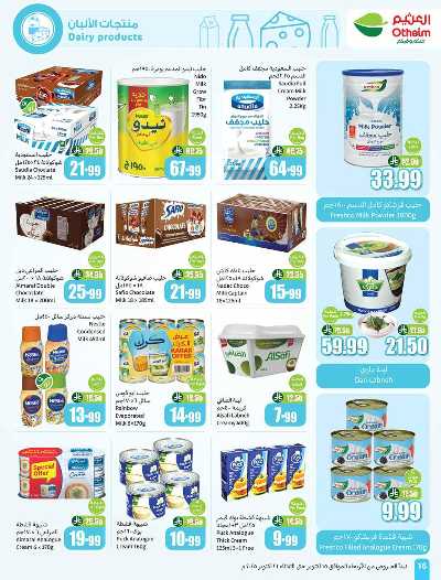 العروض الاسبوعيه من العثيم  16