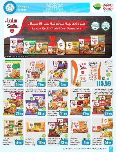 العروض الاسبوعيه من العثيم  20