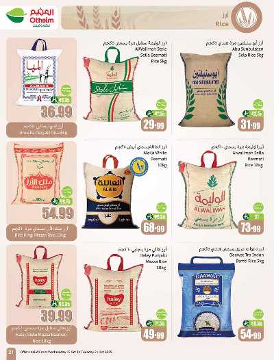 العروض الاسبوعيه من العثيم  21