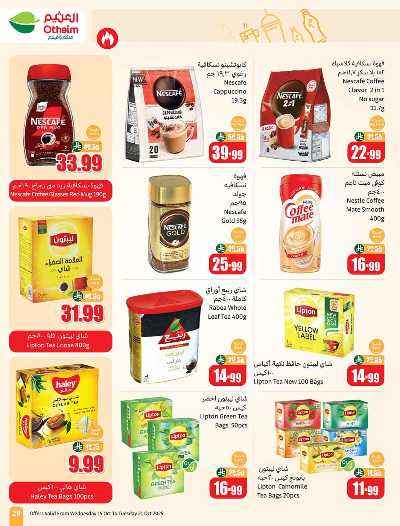العروض الاسبوعيه من العثيم  29