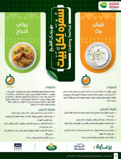 العروض الاسبوعيه من العثيم  4