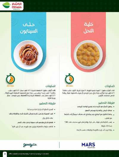العروض الاسبوعيه من العثيم  5