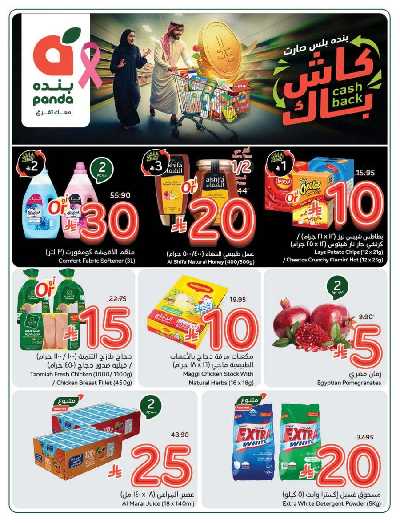 العروض الاسبوعيه من هايبر بنده 1