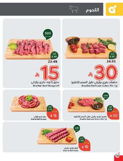 العروض الاسبوعيه من هايبر بنده 11