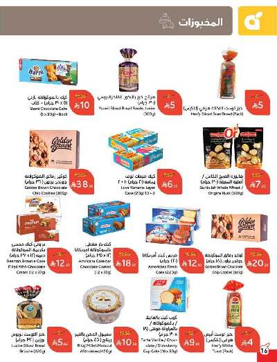 العروض الاسبوعيه من هايبر بنده 17