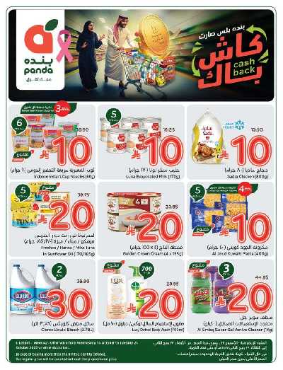 العروض الاسبوعيه من هايبر بنده 2