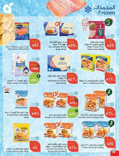 العروض الاسبوعيه من هايبر بنده 23