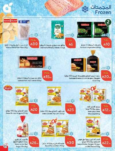 العروض الاسبوعيه من هايبر بنده 24