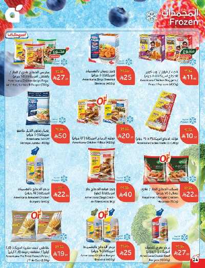 العروض الاسبوعيه من هايبر بنده 25
