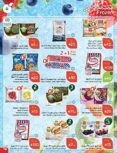 العروض الاسبوعيه من هايبر بنده 26