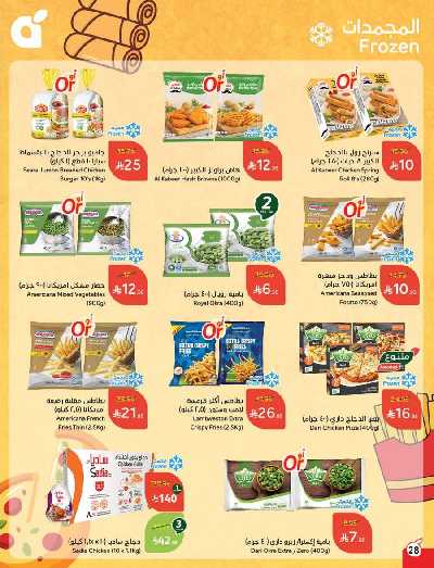 العروض الاسبوعيه من هايبر بنده 29