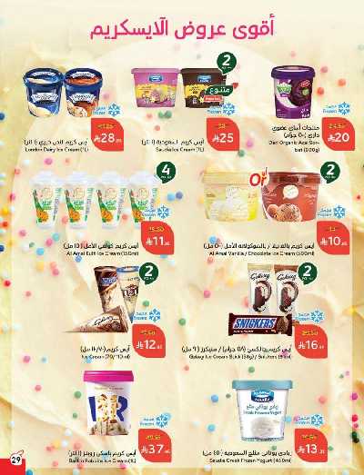 العروض الاسبوعيه من هايبر بنده 30