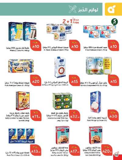 العروض الاسبوعيه من هايبر بنده 31