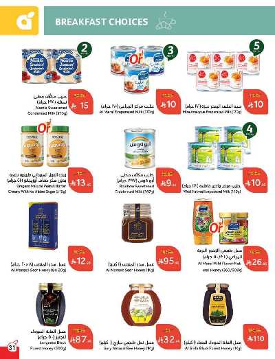 العروض الاسبوعيه من هايبر بنده 32