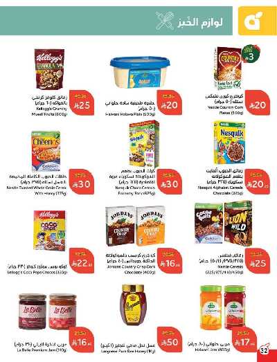 العروض الاسبوعيه من هايبر بنده 33