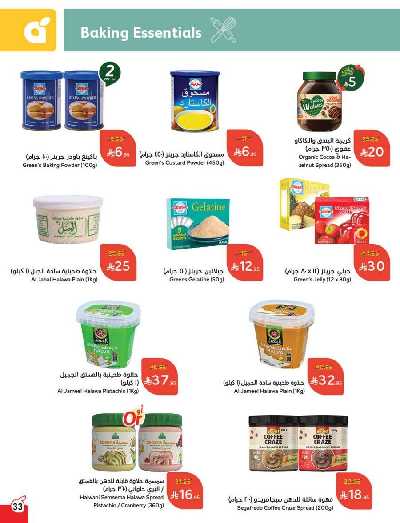 العروض الاسبوعيه من هايبر بنده 34