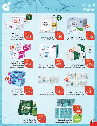 العروض الاسبوعيه من هايبر بنده 35