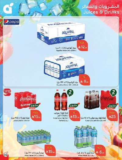 العروض الاسبوعيه من هايبر بنده 36