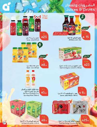 العروض الاسبوعيه من هايبر بنده 38