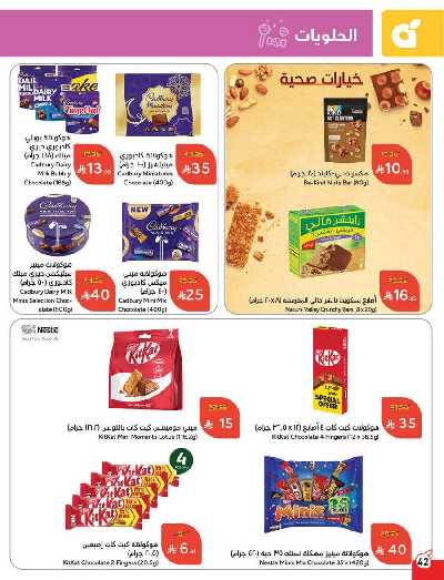 العروض الاسبوعيه من هايبر بنده 43