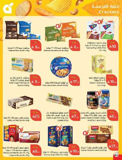 العروض الاسبوعيه من هايبر بنده 47