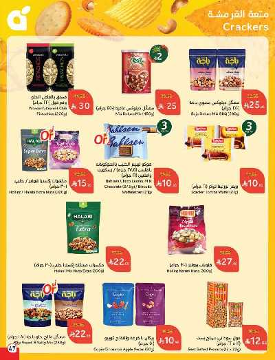 العروض الاسبوعيه من هايبر بنده 48