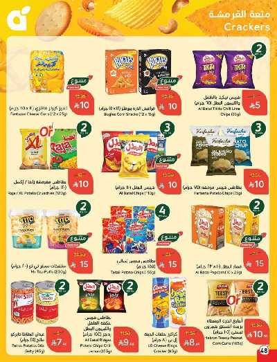 العروض الاسبوعيه من هايبر بنده 49
