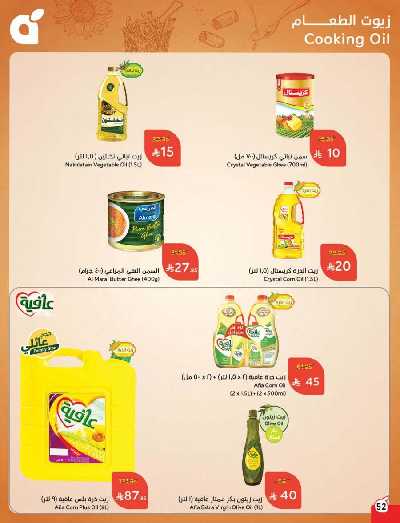 العروض الاسبوعيه من هايبر بنده 53