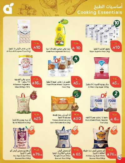 العروض الاسبوعيه من هايبر بنده 55