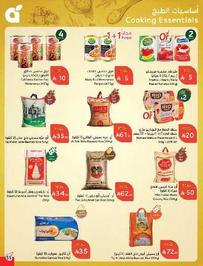 العروض الاسبوعيه من هايبر بنده 56