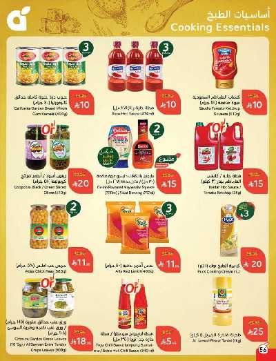 العروض الاسبوعيه من هايبر بنده 57