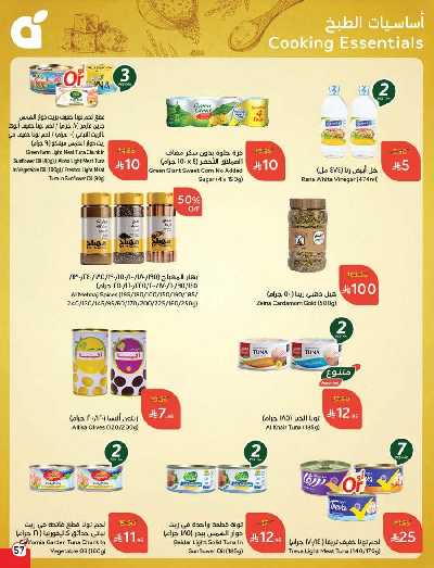 العروض الاسبوعيه من هايبر بنده 58