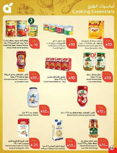 العروض الاسبوعيه من هايبر بنده 59