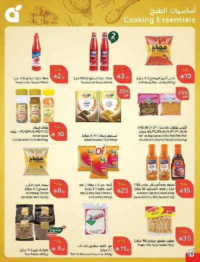 العروض الاسبوعيه من هايبر بنده 61