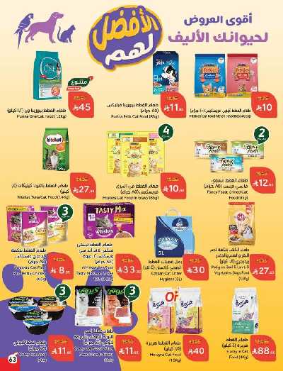 العروض الاسبوعيه من هايبر بنده 64