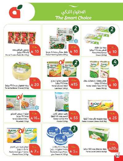 العروض الاسبوعيه من هايبر بنده 65