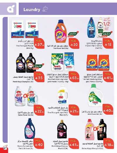 العروض الاسبوعيه من هايبر بنده 68