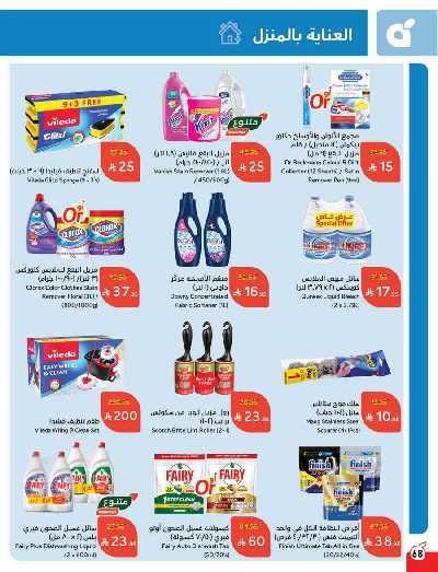 العروض الاسبوعيه من هايبر بنده 69