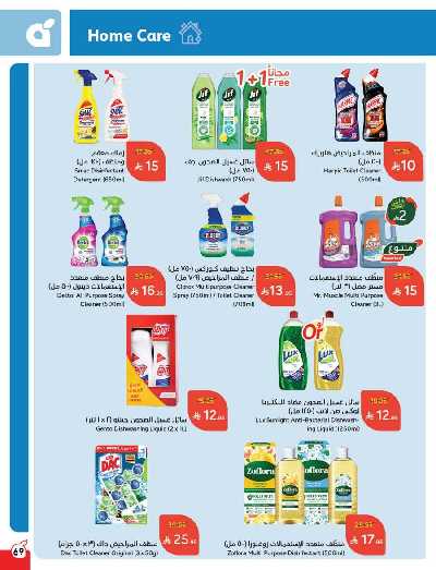العروض الاسبوعيه من هايبر بنده 70