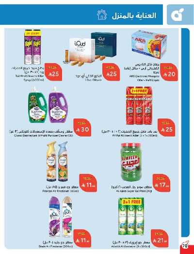 العروض الاسبوعيه من هايبر بنده 71