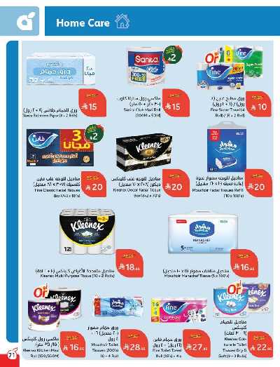 العروض الاسبوعيه من هايبر بنده 72