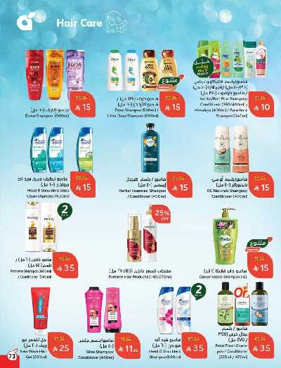 العروض الاسبوعيه من هايبر بنده 74