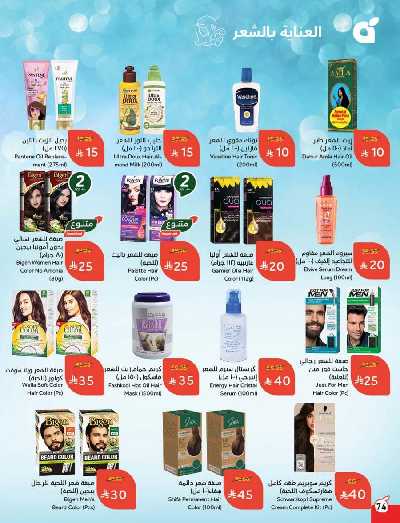 العروض الاسبوعيه من هايبر بنده 75