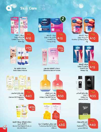 العروض الاسبوعيه من هايبر بنده 76