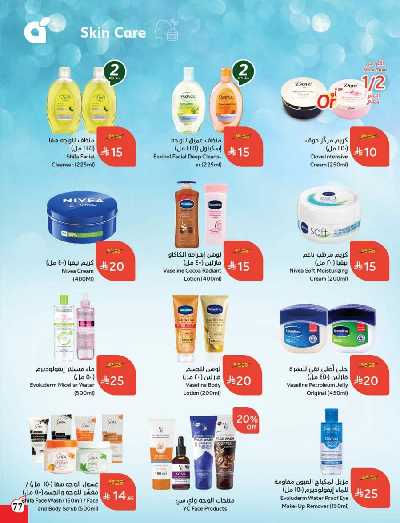 العروض الاسبوعيه من هايبر بنده 78